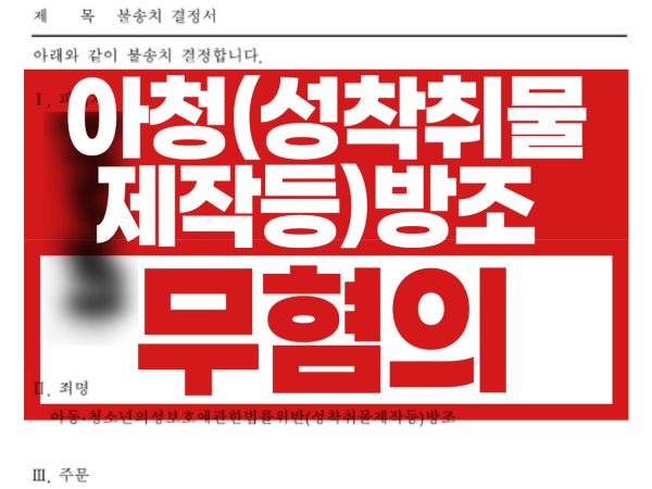 무혐의